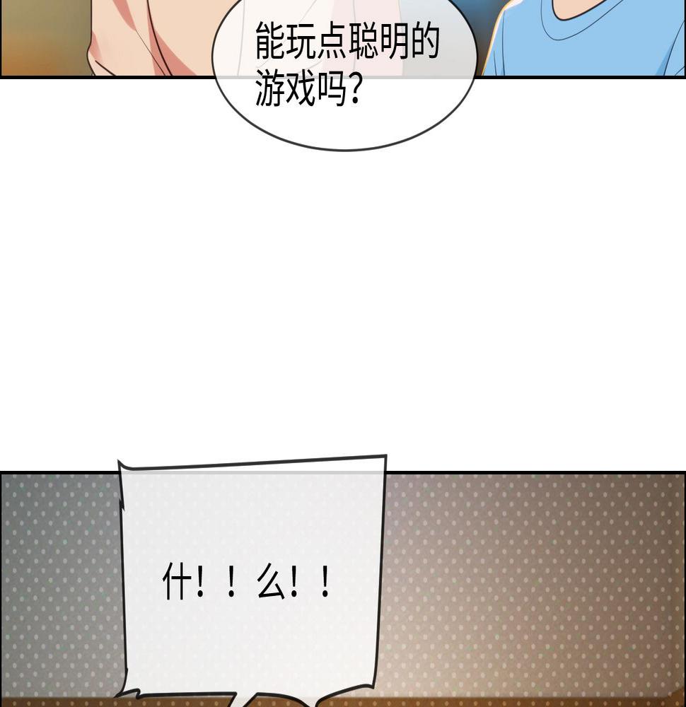 相濡以沫歌曲漫画,第236话：一起玩游戏吧2图