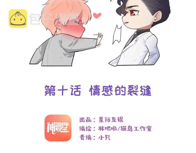 相濡以沫歌曲漫画,第10话：情感的裂缝2图