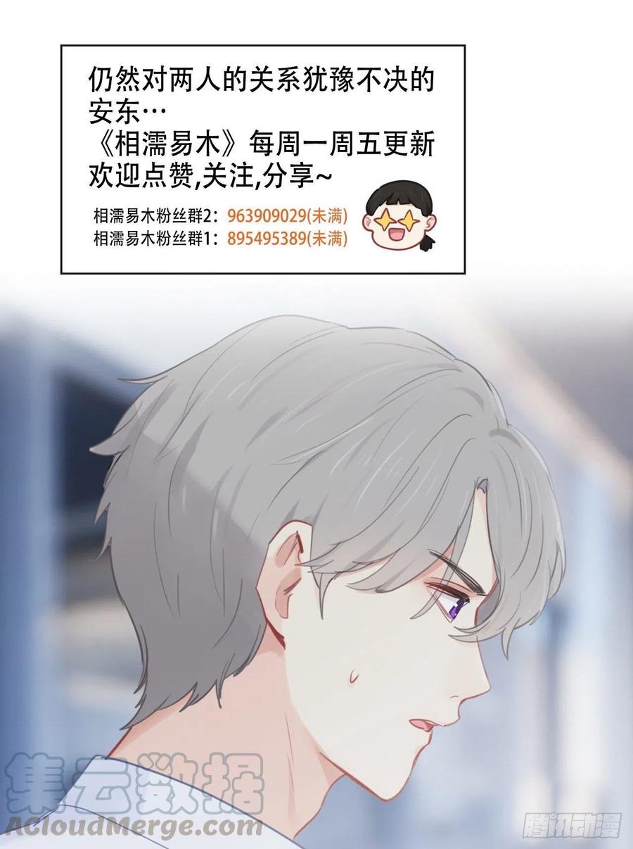 相濡以沫不如相忘于江湖啥意思漫画,第177话：恋情公开？1图