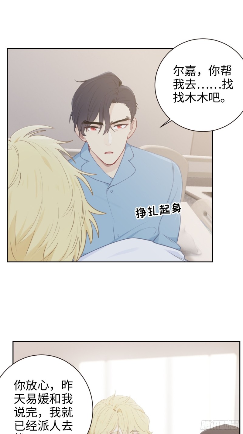 相濡以沫歌曲漫画,第112话：笼中鸟2图