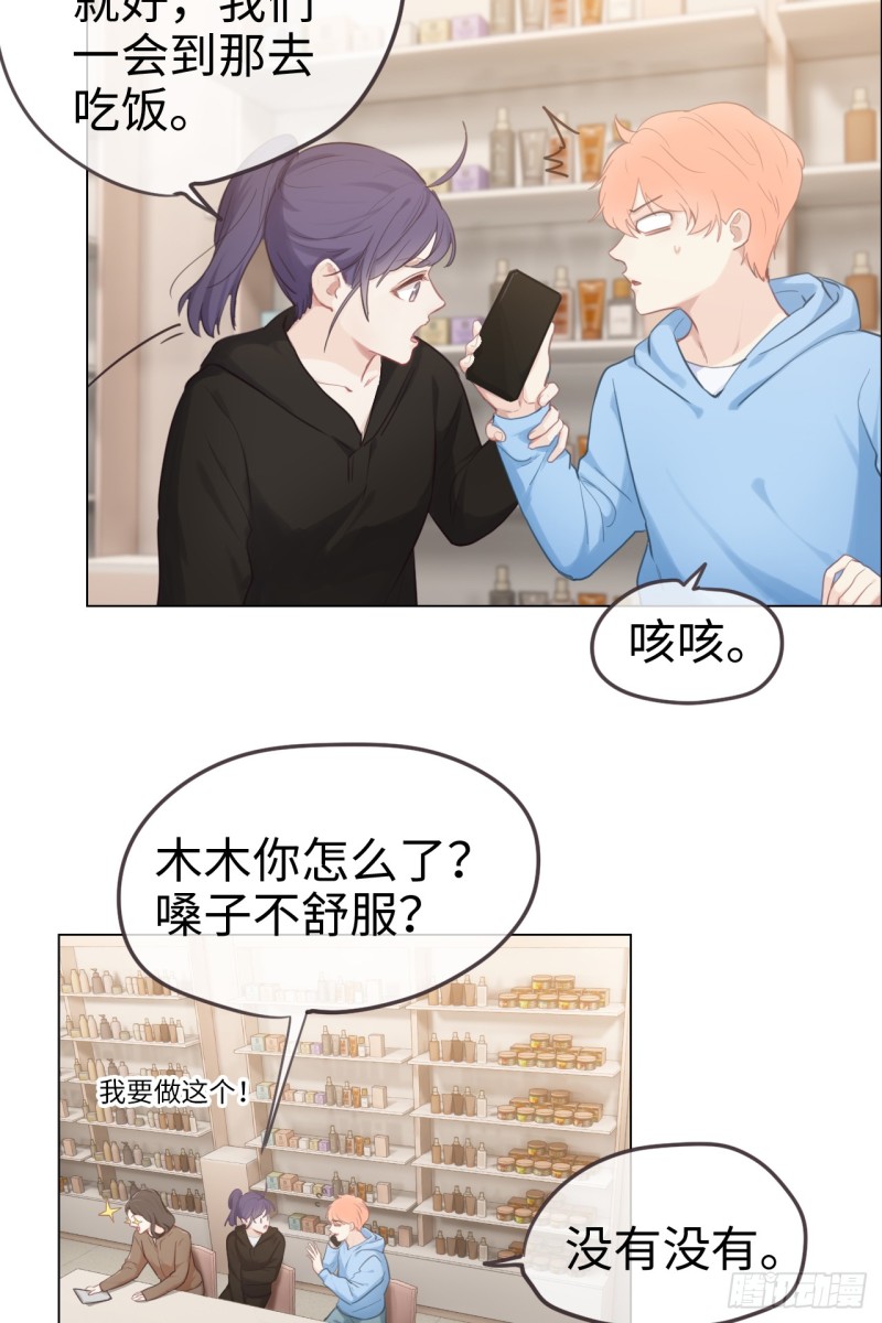 相濡以沫歌曲漫画,第71话：见家长1图