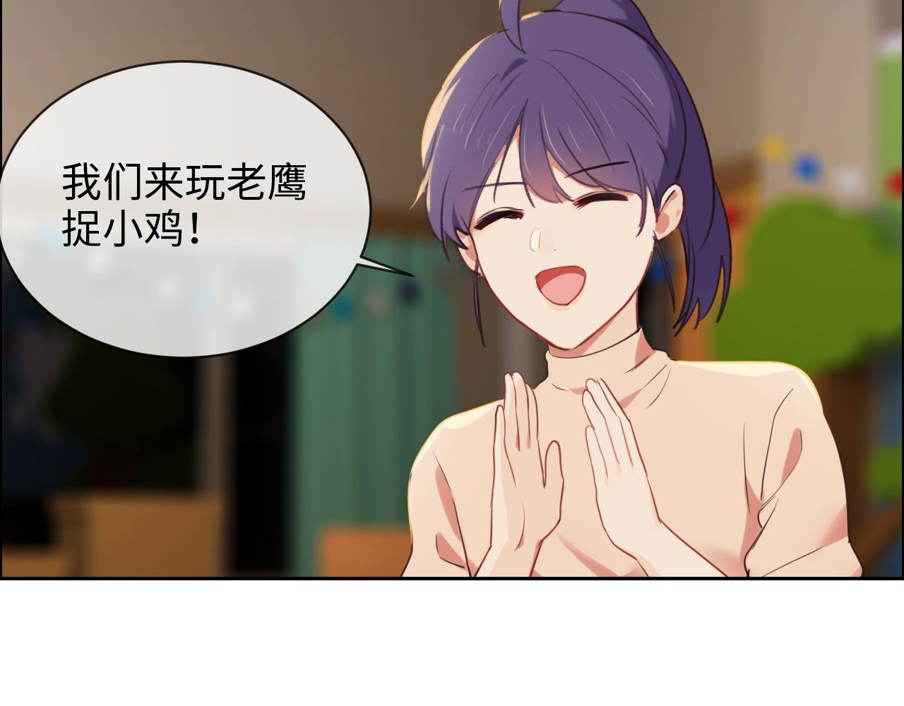 相濡以沫歌曲漫画,第236话：一起玩游戏吧1图