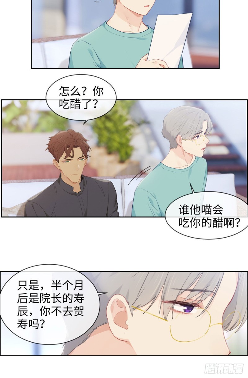 相濡以沫歌曲漫画,第170话：过于亲密2图