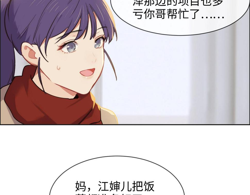 相濡以沫歌曲漫画,第241话：回家吃饭2图