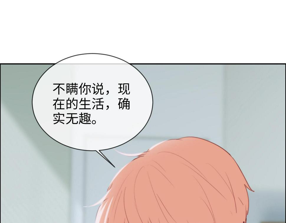 相濡以沫歌曲漫画,第249话：确实很无趣1图