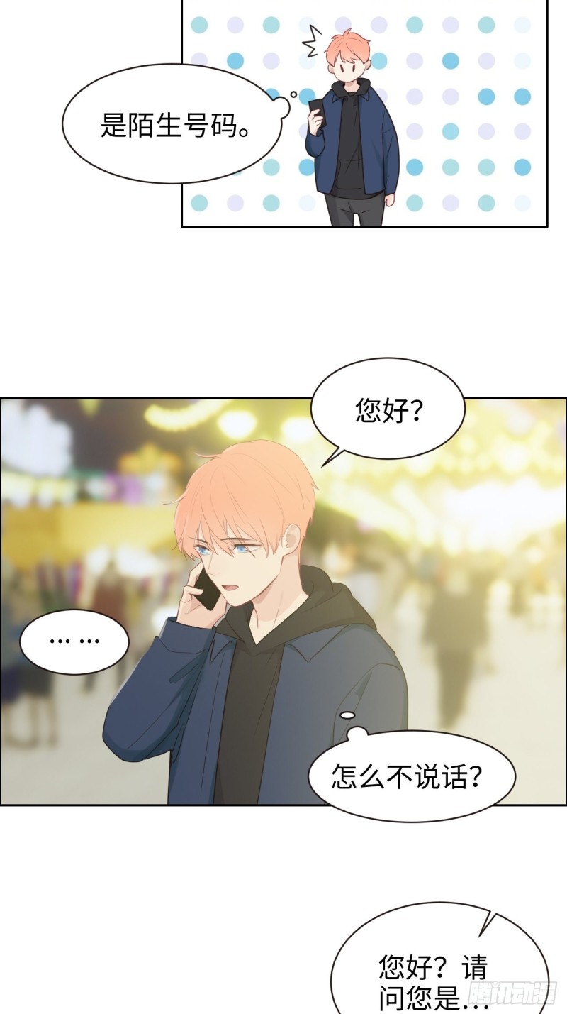相濡以沫歌曲漫画,第106话：香草味游乐园2图