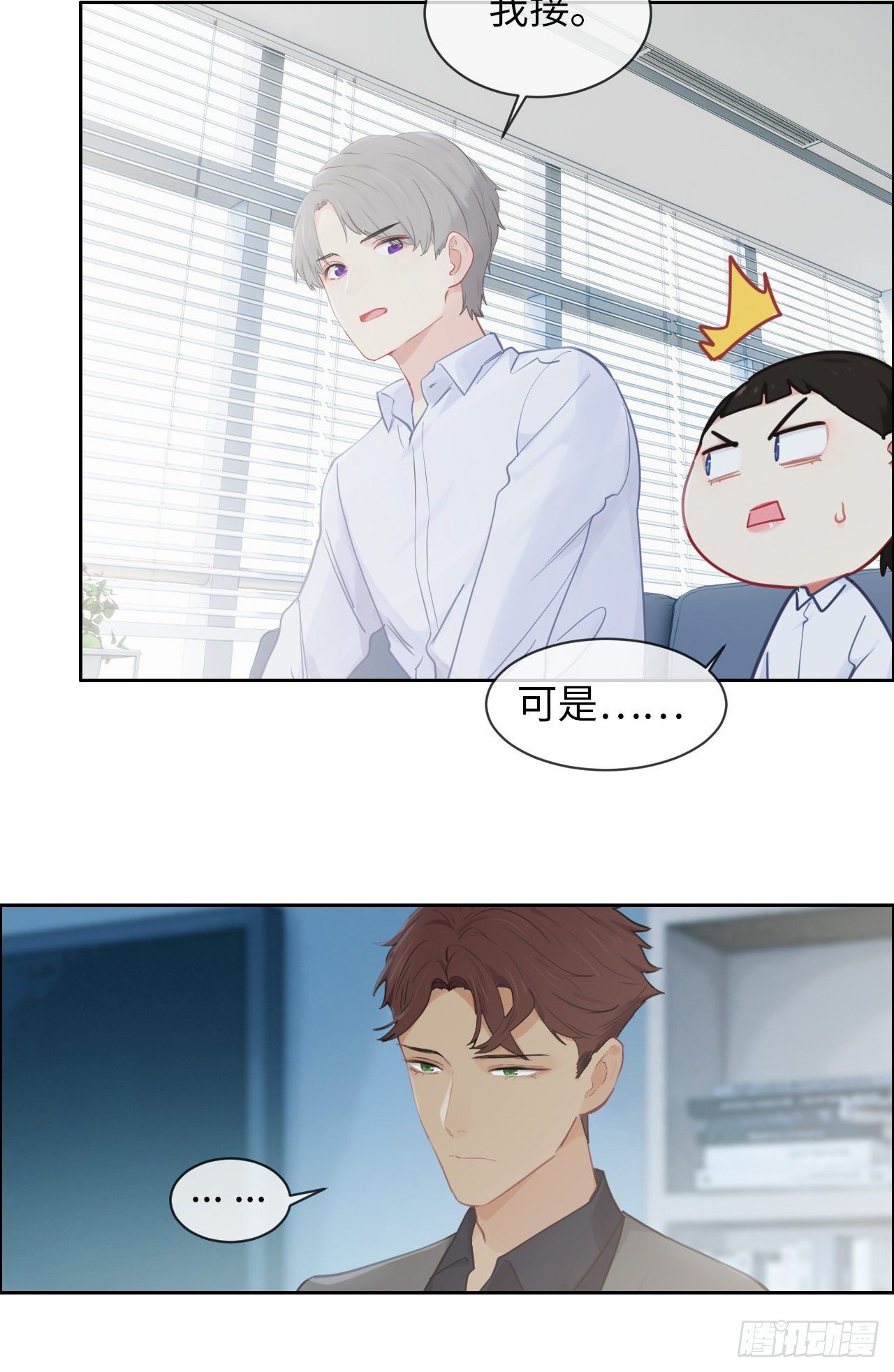 相濡以沫歌曲漫画,第182话：意外之喜2图