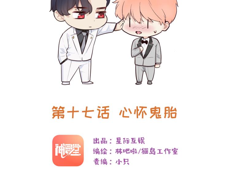 相濡以沫歌曲漫画,第17话：心怀鬼胎2图