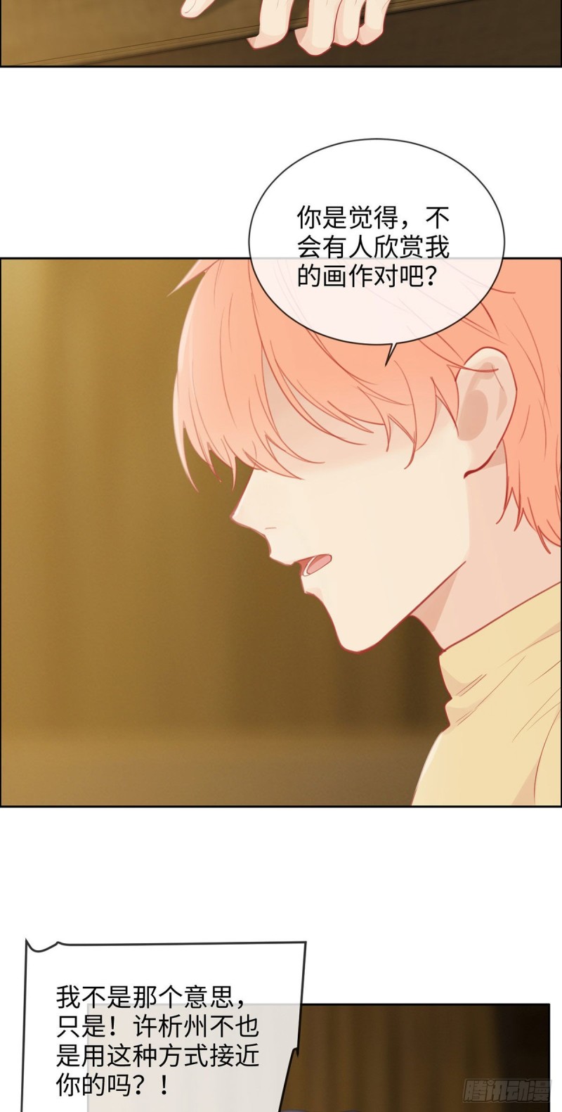 相濡以沫歌曲漫画,第156话：让你担心了1图