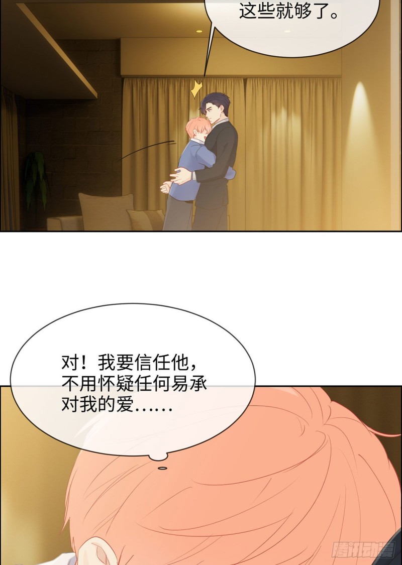 相濡以沫歌曲漫画,第150话：捉奸2图