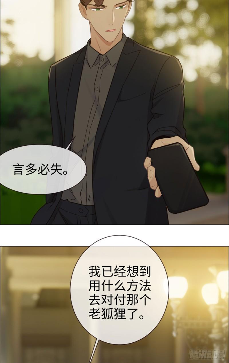 相濡以沫不如相忘于江湖啥意思漫画,第83话：言多必失1图