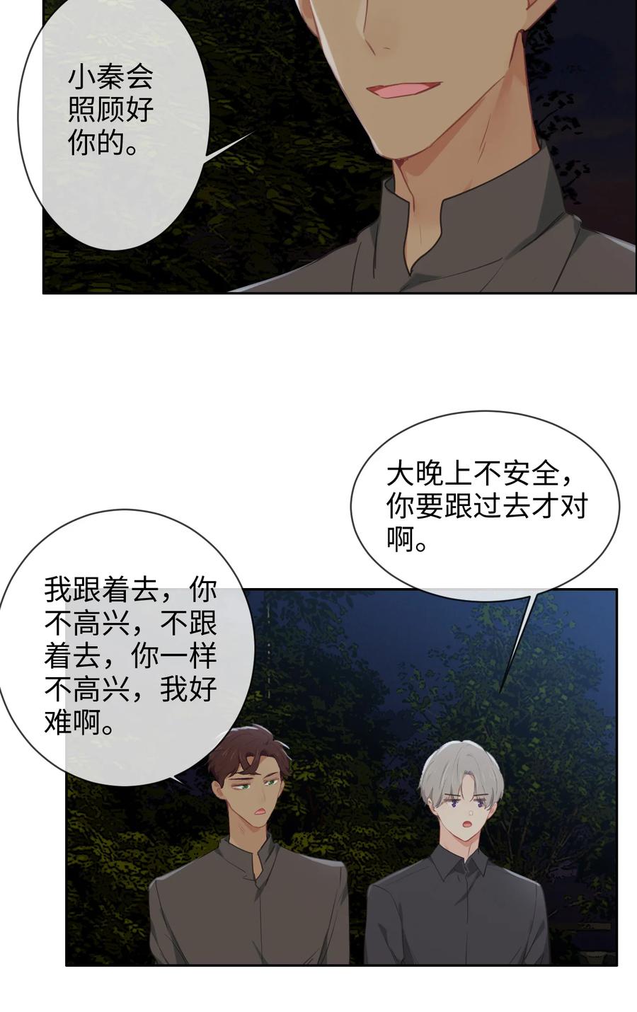 相濡以沫不如相忘于江湖啥意思漫画,第212话：生日要在一起过2图