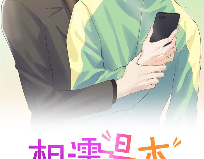 相濡易木漫画,第236话：一起玩游戏吧2图