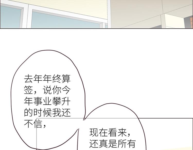 相濡以沫歌曲漫画,第16话：介入2图