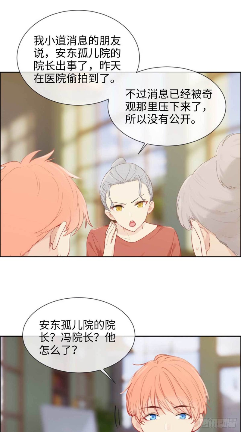 相濡以沫歌曲漫画,第139话：不该招惹1图