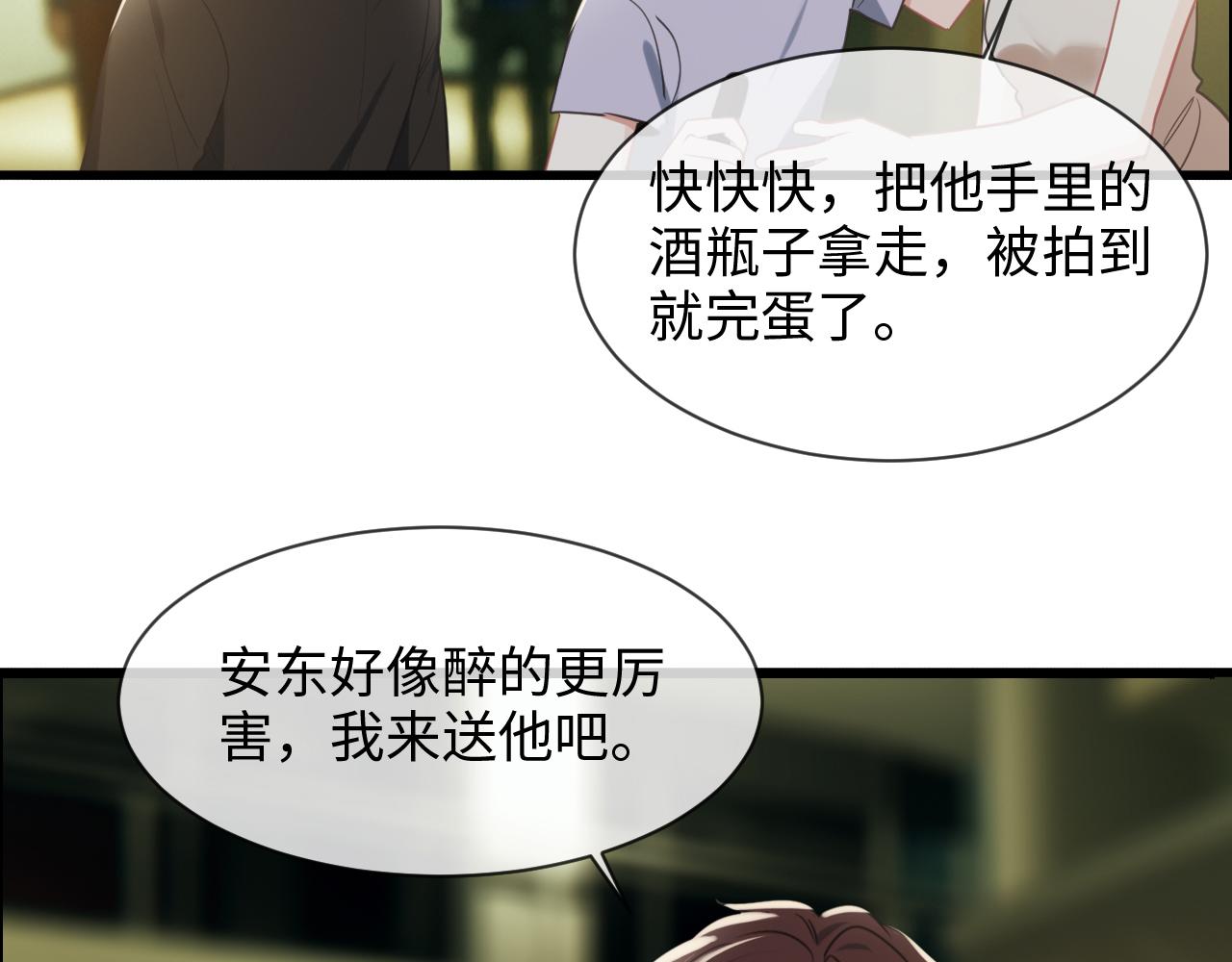 相濡以沫歌曲漫画,第220话：不醉不罢休2图