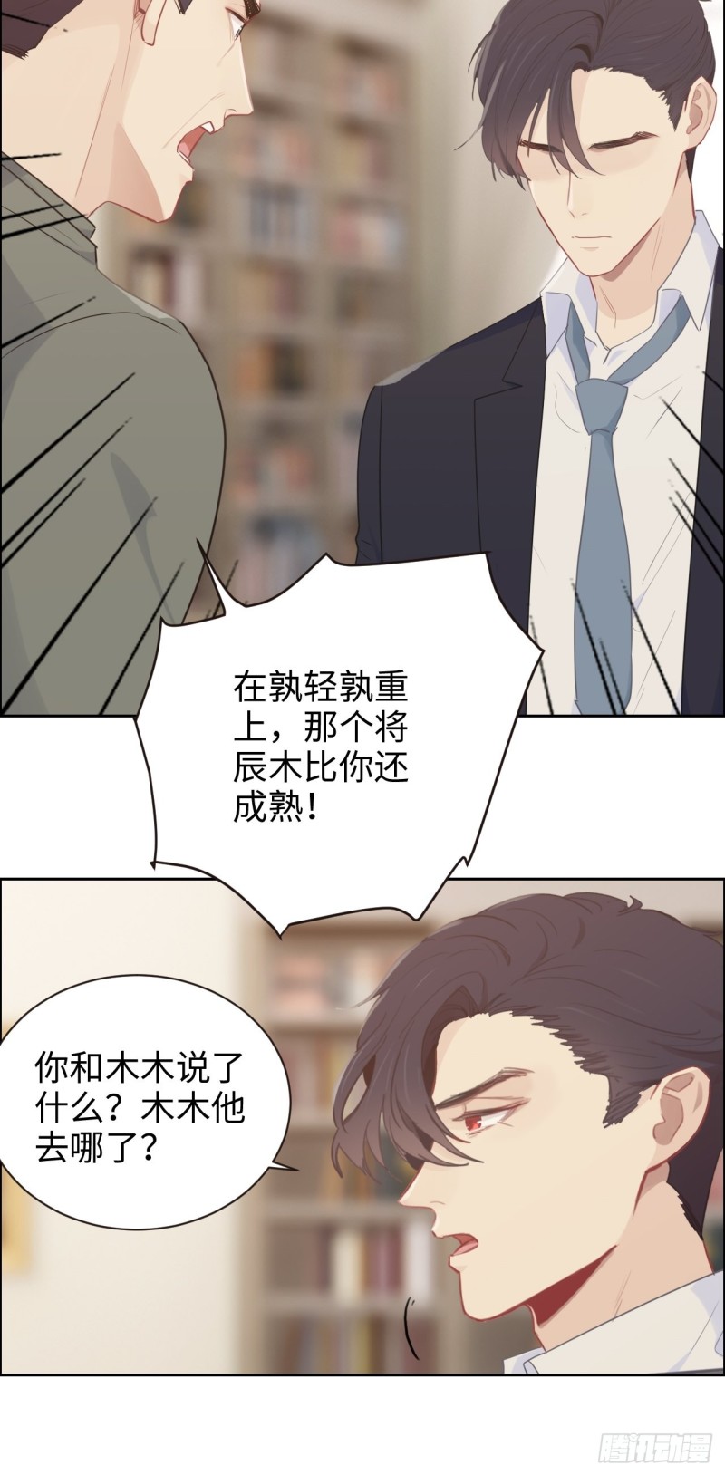 相濡以沫歌曲漫画,第111话：消失2图