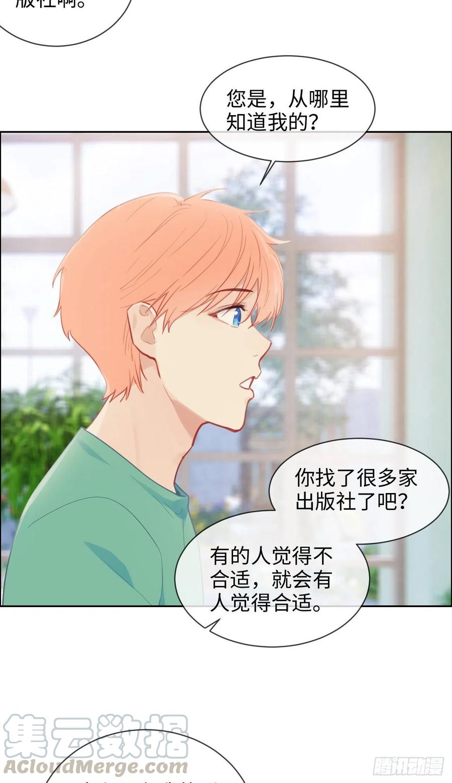 相濡以沫歌曲漫画,第194话：意外的机遇1图