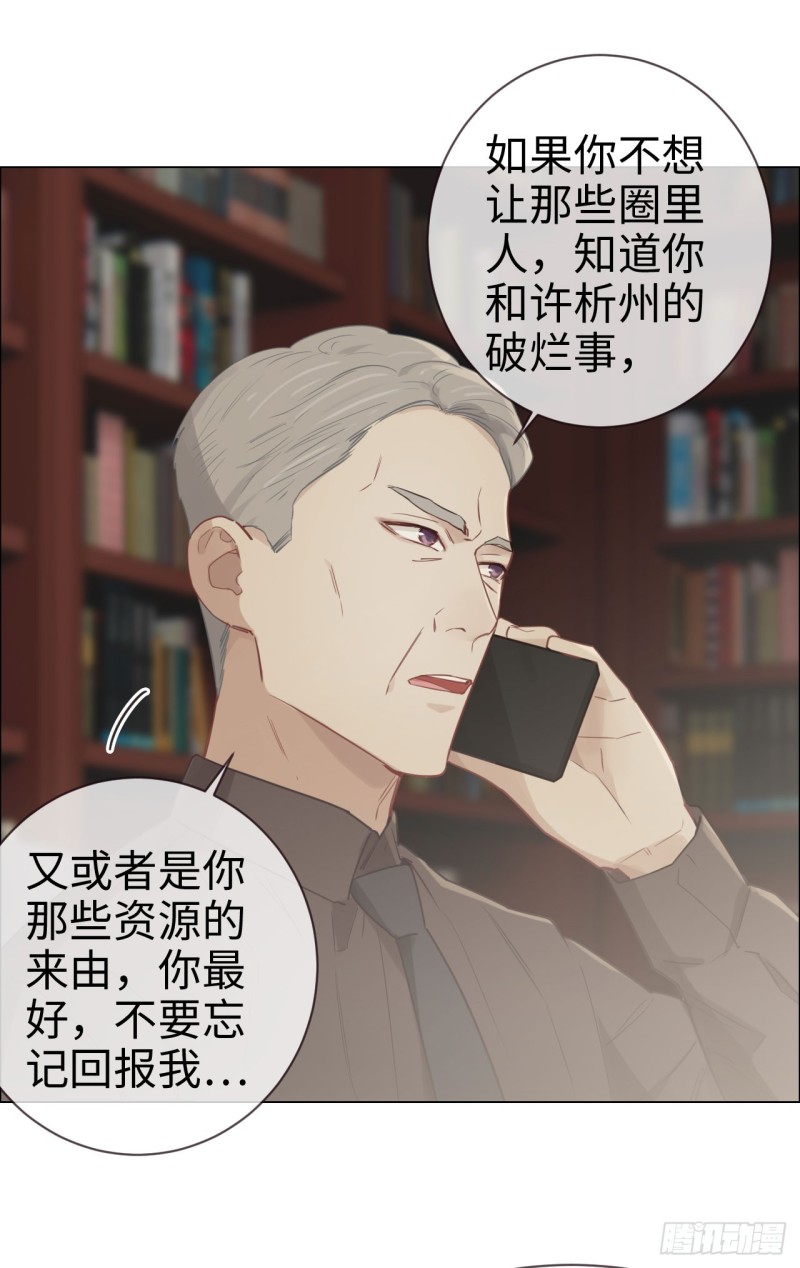 相濡以沫不如相忘于江湖啥意思漫画,第83话：言多必失2图