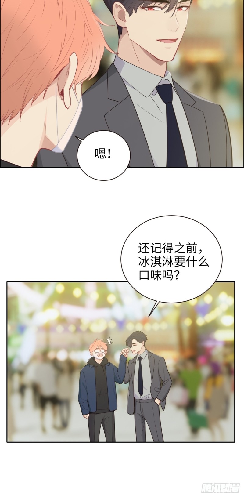 相濡以沫歌曲漫画,第106话：香草味游乐园1图