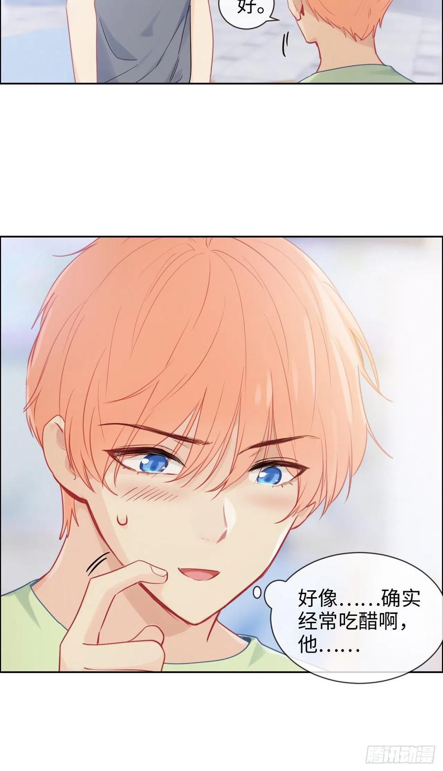 相濡以沫歌曲漫画,第186话：保持距离2图