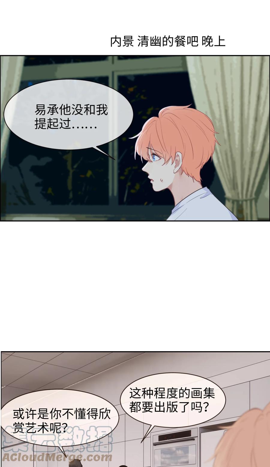 相濡以沫歌曲漫画,第210话：木木与易承的隔阂1图