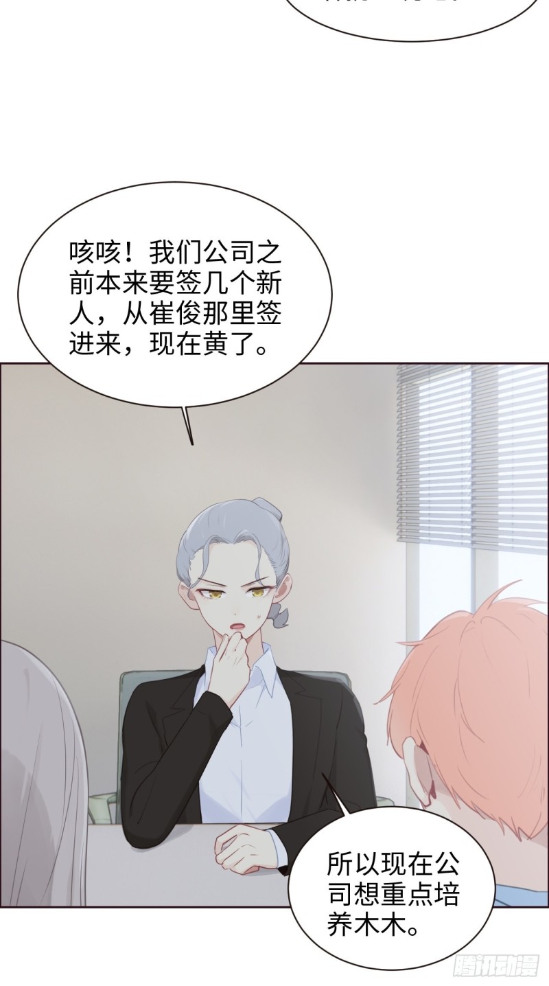 相濡以沫歌曲漫画,第108话：开始疏远1图