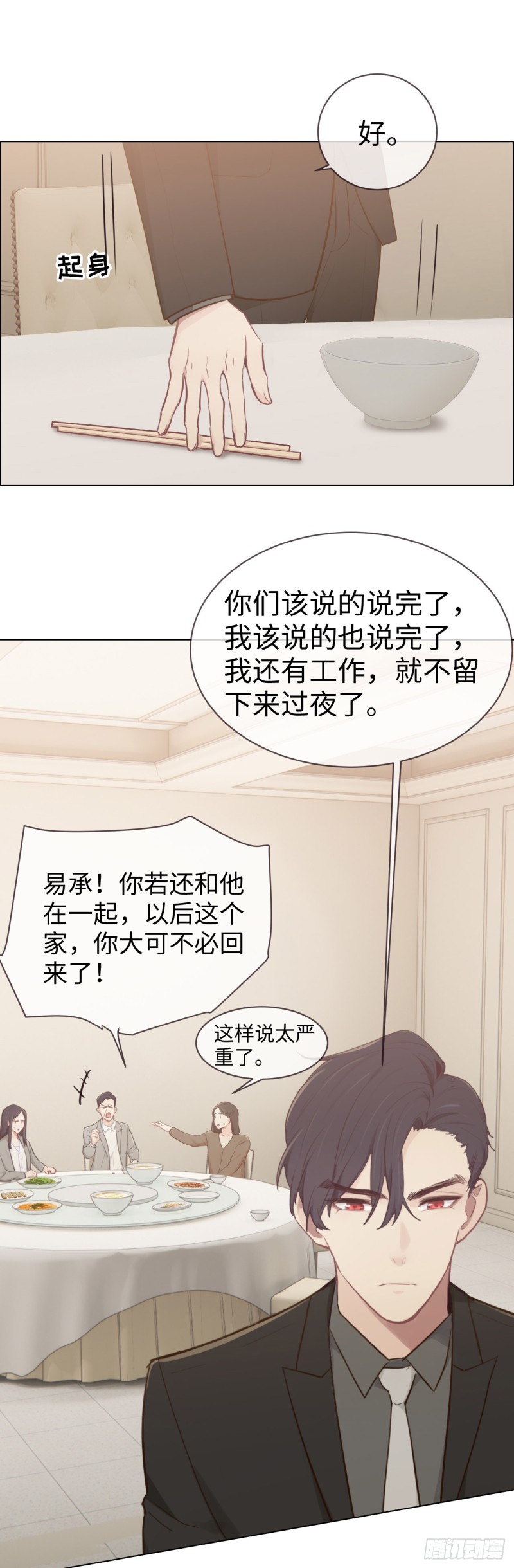 相濡以沫歌曲漫画,第81话：不被允许2图
