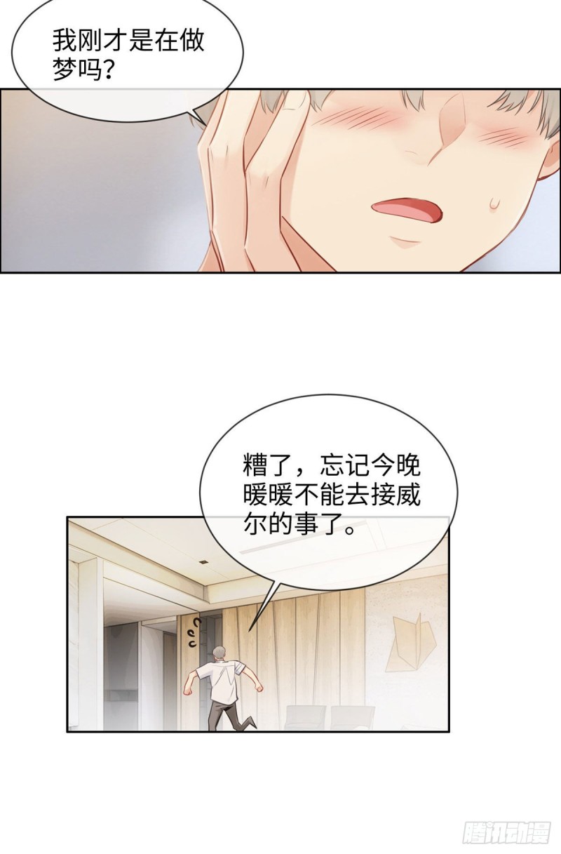 相濡以沫歌曲漫画,第172话：危机？2图