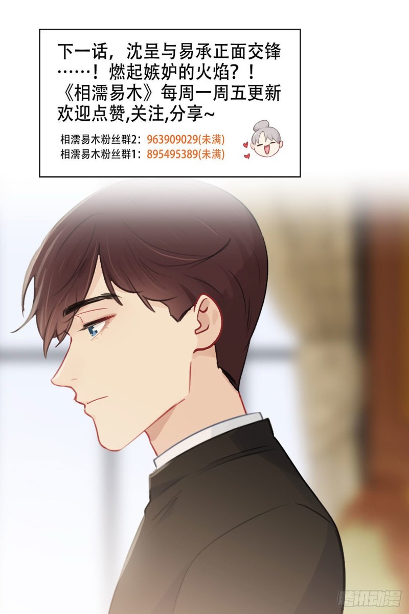 相濡以沫不如相忘于江湖啥意思漫画,第163话：萧总又来了1图