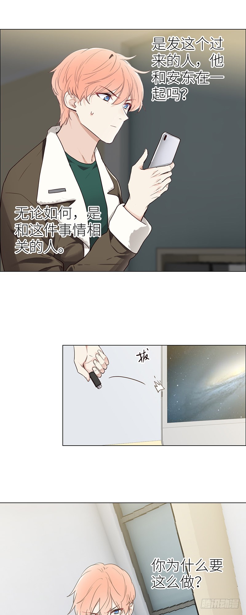 相濡以沫歌曲漫画,第44话：原形毕露1图