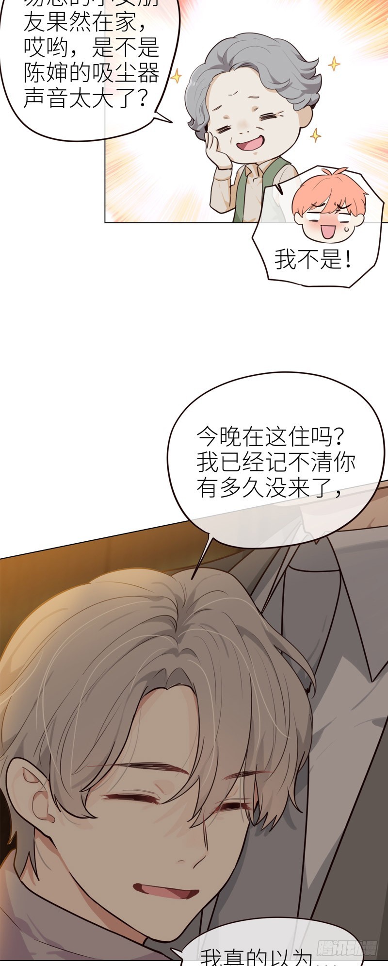 相濡以沫歌曲漫画,第28话：易总被强吻了！1图