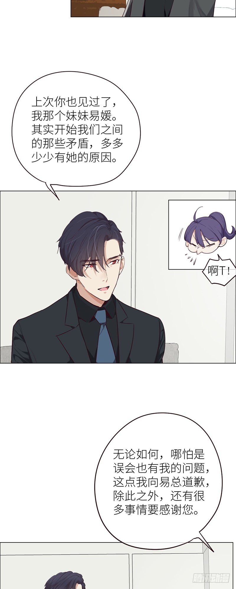 相濡以沫歌曲漫画,第24话：邀请1图