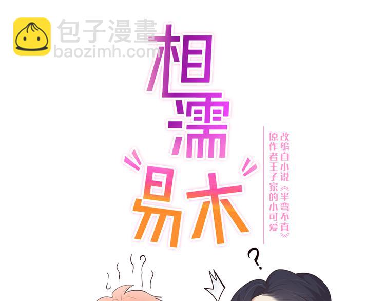 相濡以沫歌曲漫画,第6话：针锋对麦芒2图