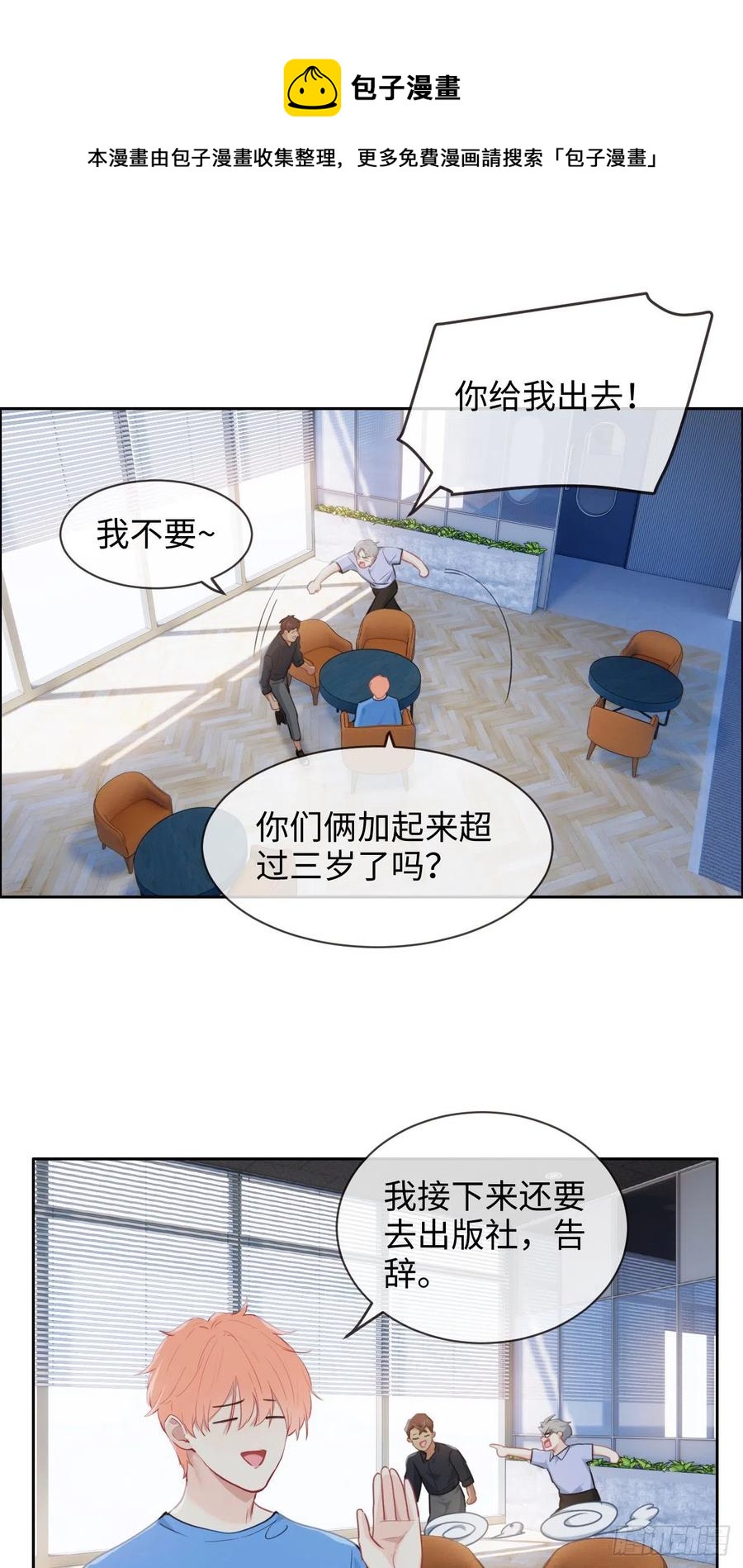 相濡以沫歌曲漫画,第201话：我有一个朋友2图