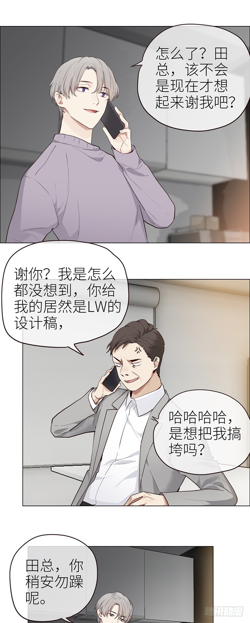 相濡易木漫画,第39话：相争2图