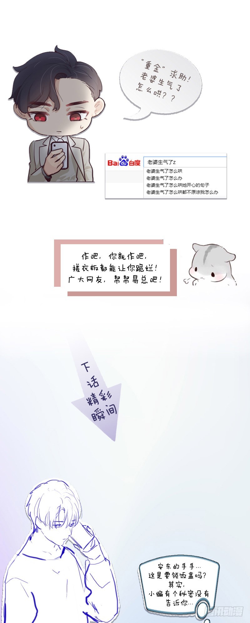 相濡以沫歌曲漫画,第31话：仓皇1图