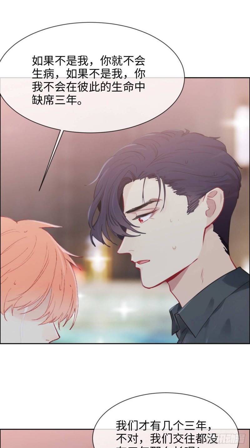 相濡以沫歌曲漫画,第132话：以身相许2图