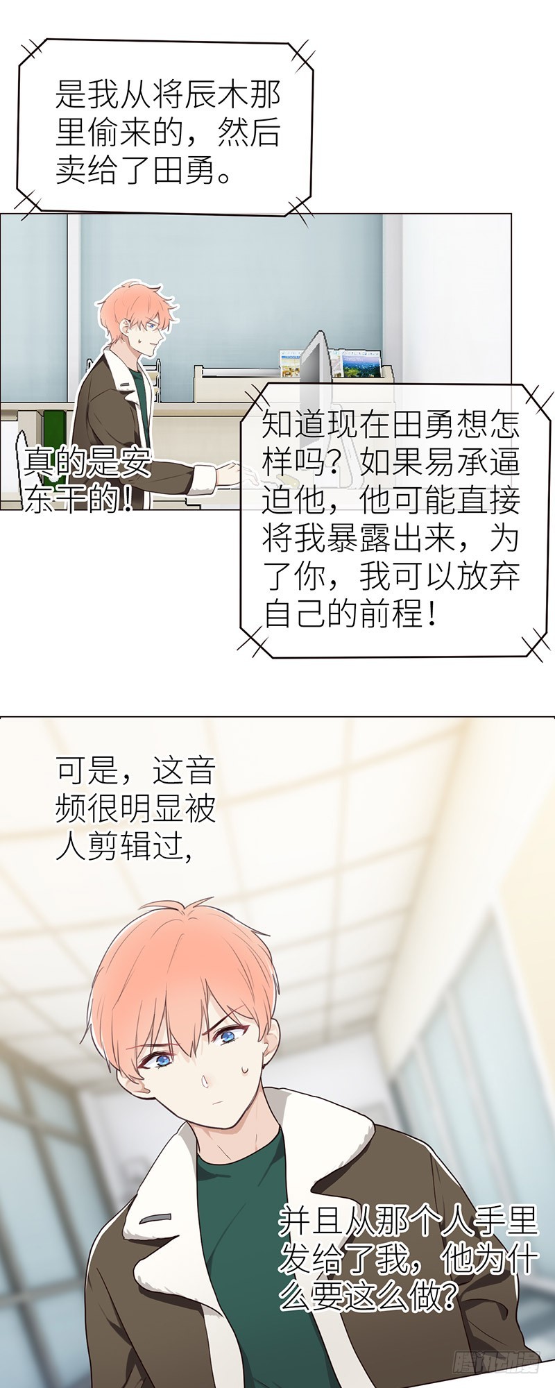 相濡以沫歌曲漫画,第44话：原形毕露2图