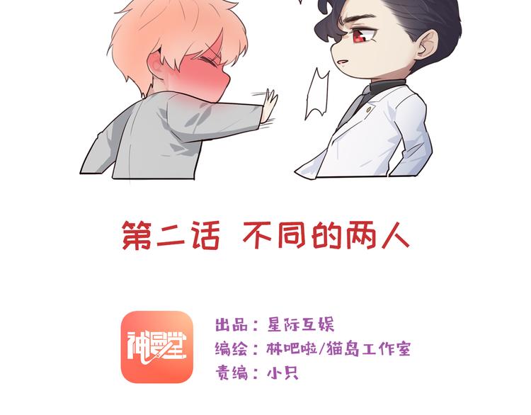 相濡以沫歌曲漫画,第2话：不同的两人1图
