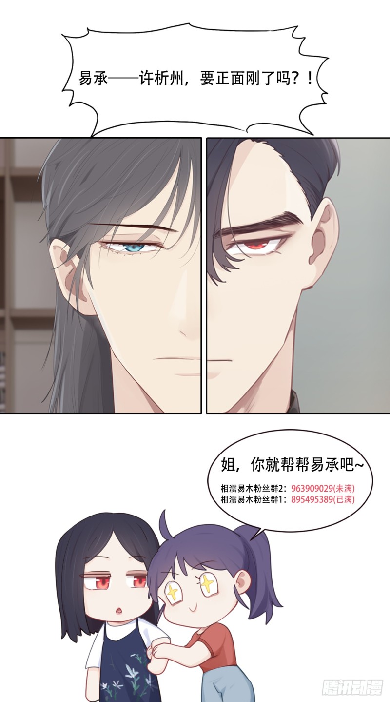 相濡以沫不如相忘于江湖啥意思漫画,第83话：言多必失1图