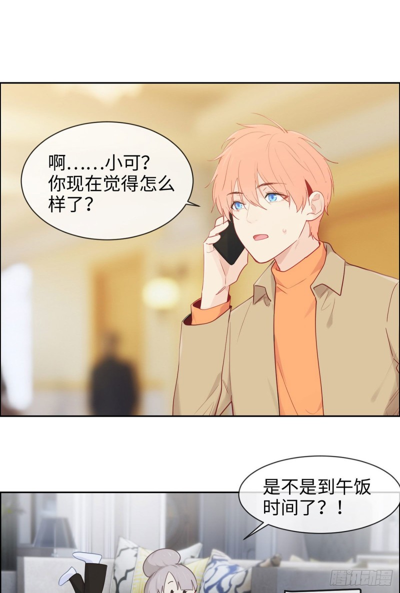 相濡以沫歌曲漫画,第149话：紧急召回1图