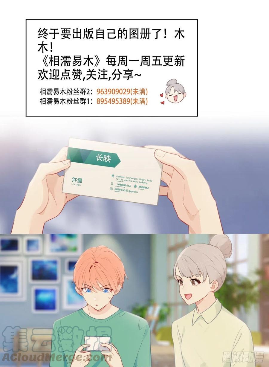 相濡以沫歌曲漫画,第194话：意外的机遇1图