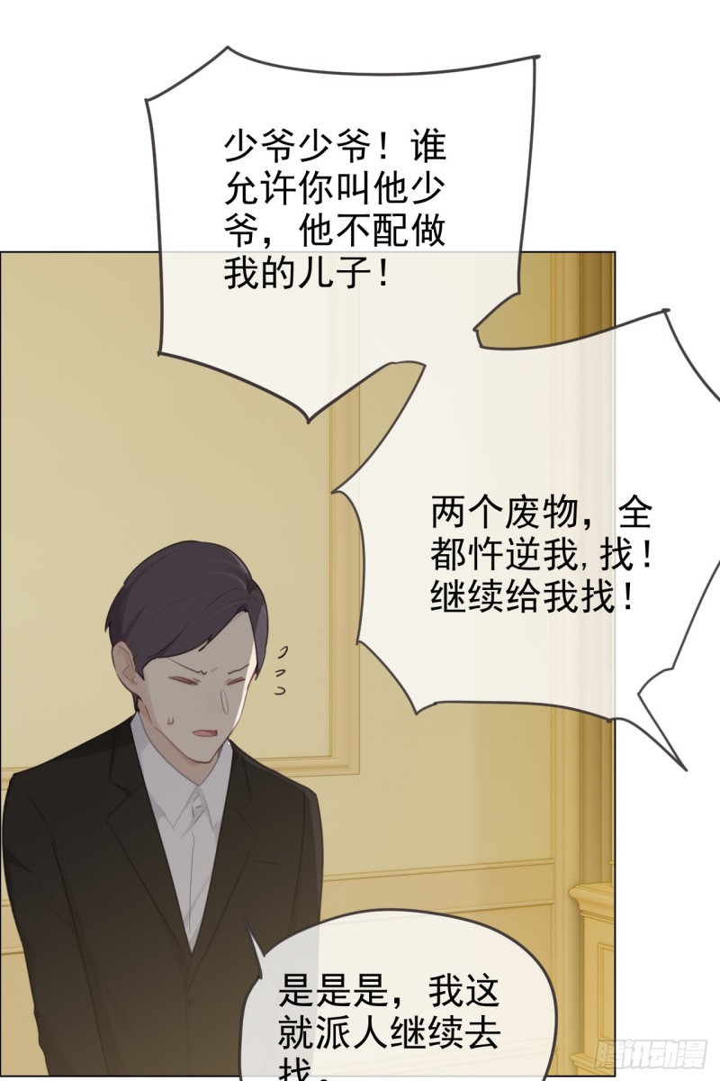 相濡以沫不如相忘于江湖啥意思漫画,第69话：威胁2图