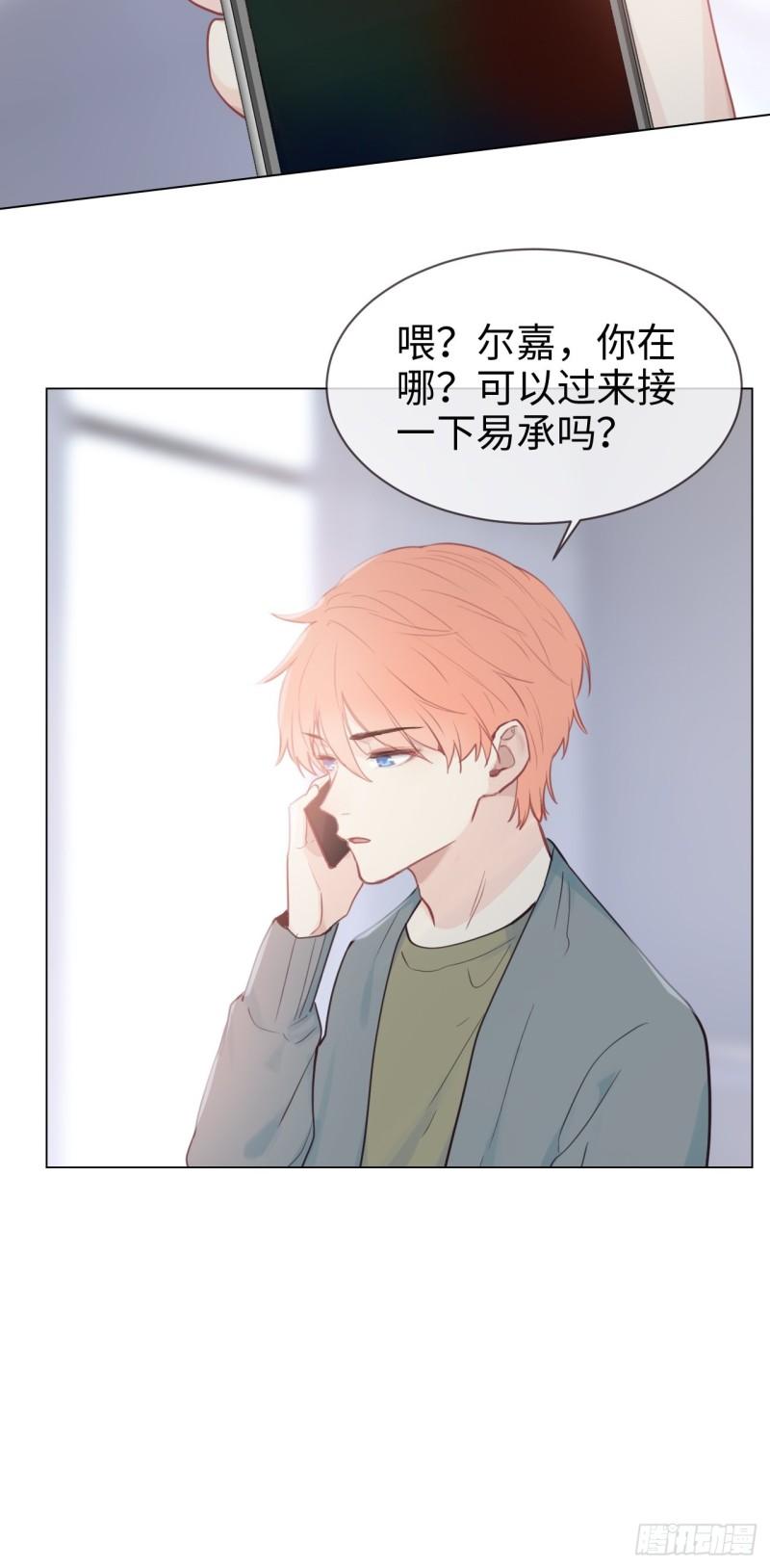相濡以沫歌曲漫画,第119话：被“开除”2图