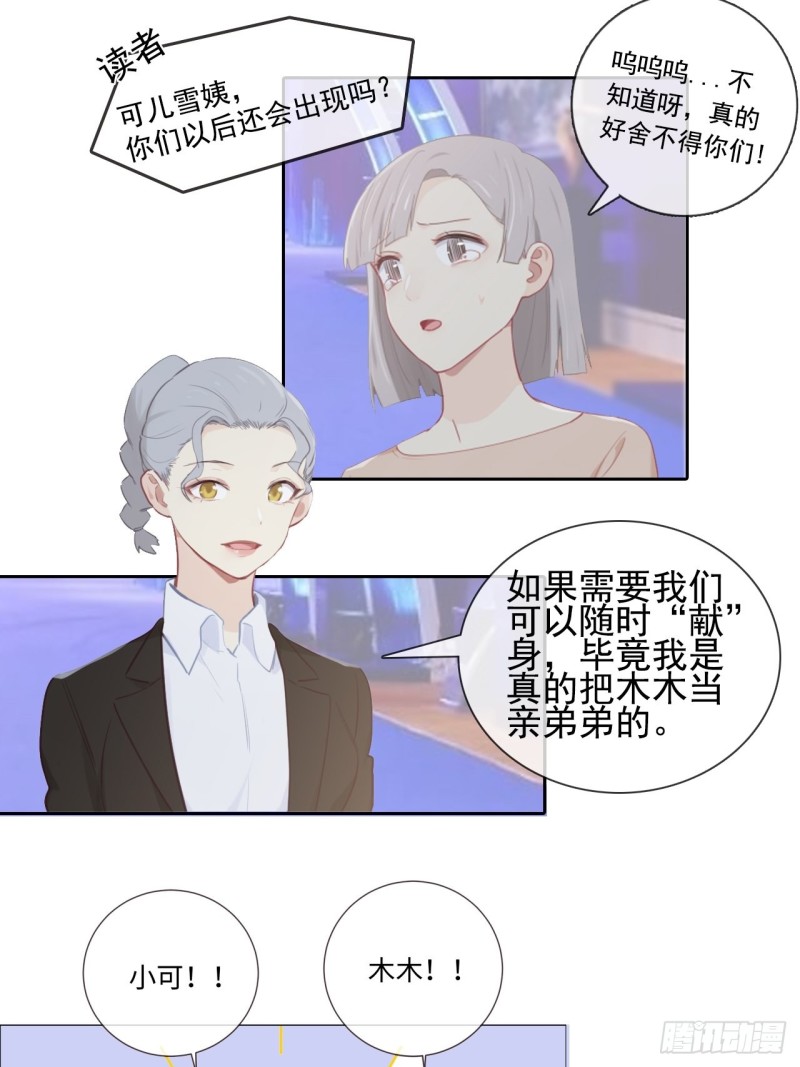 相濡以沫歌曲漫画,第119话：被“开除”1图