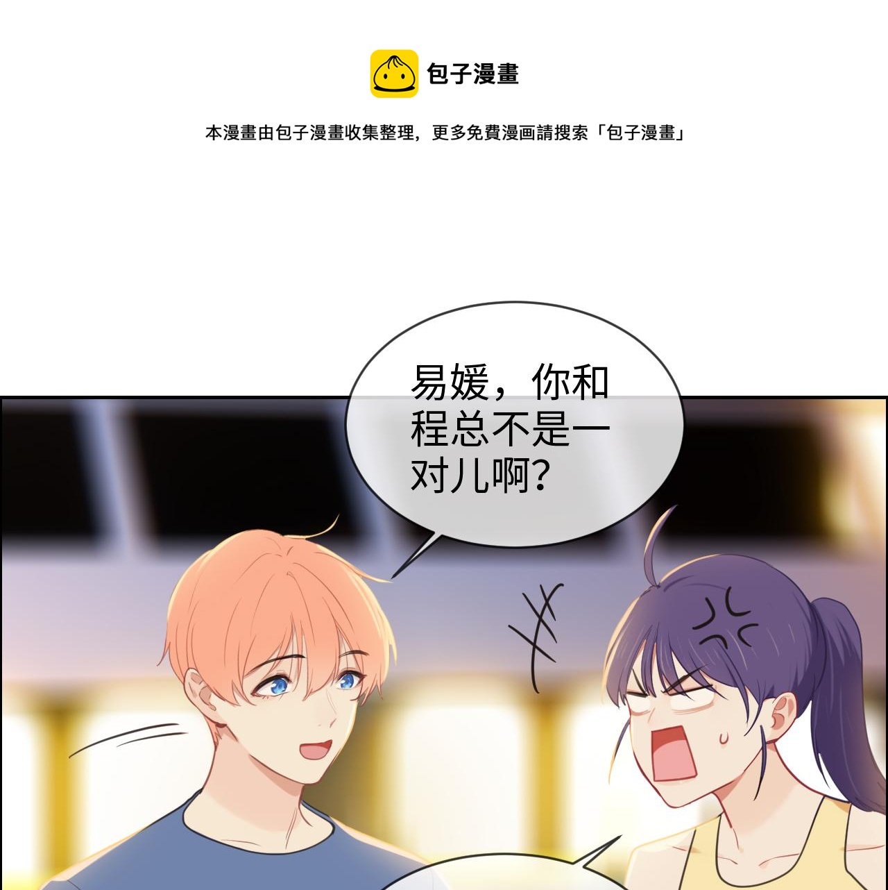 相濡以沫不如相忘于江湖啥意思漫画,第221话：说走就走的旅行2图