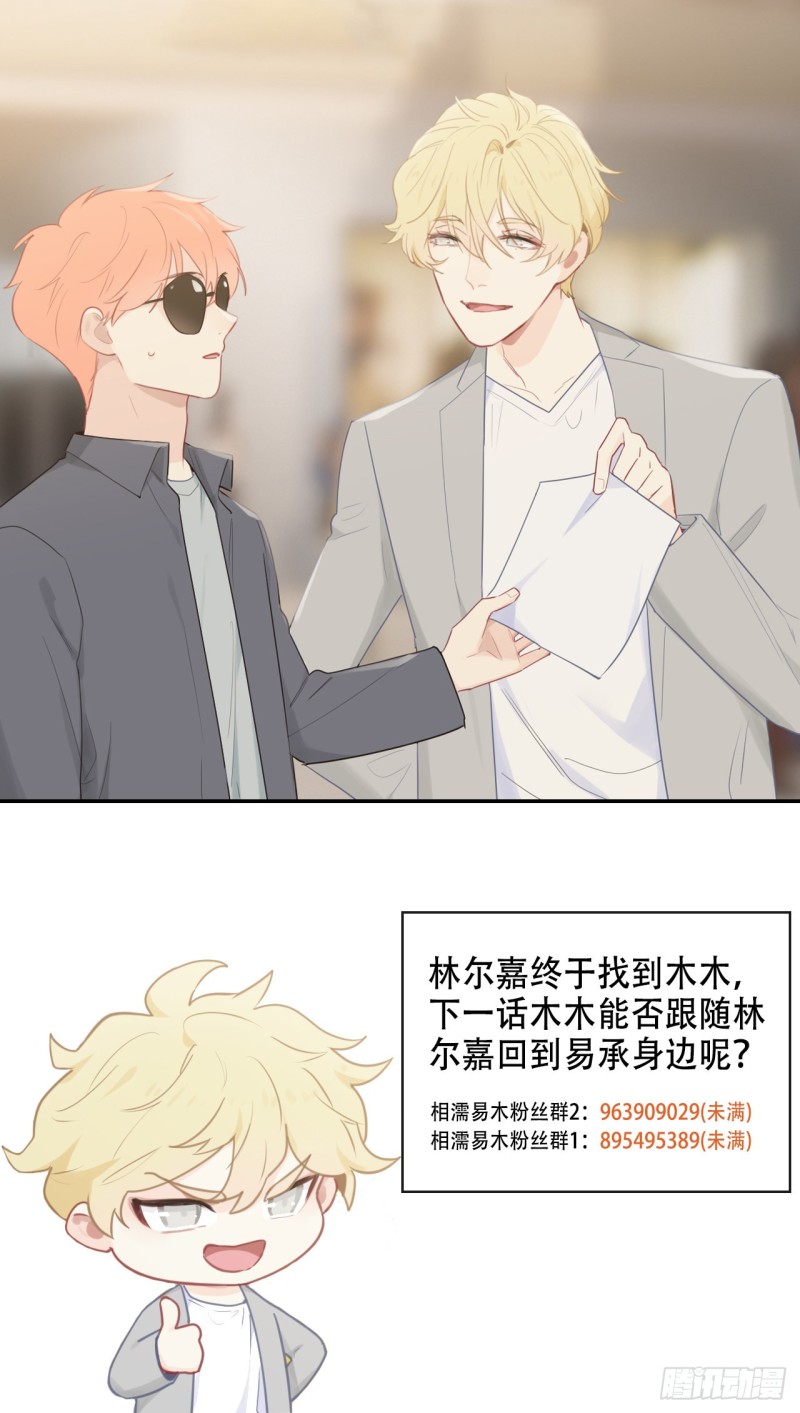 相濡以沫不如相忘于江湖啥意思漫画,第112话：笼中鸟2图