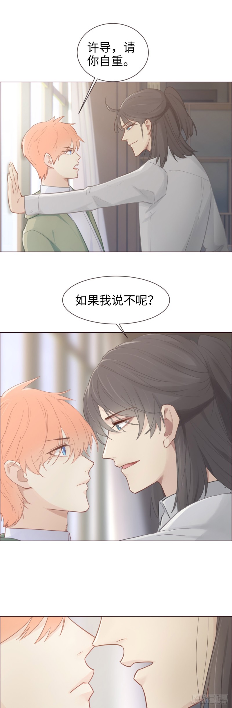 相濡以沫歌曲漫画,第74话：“玩物”2图