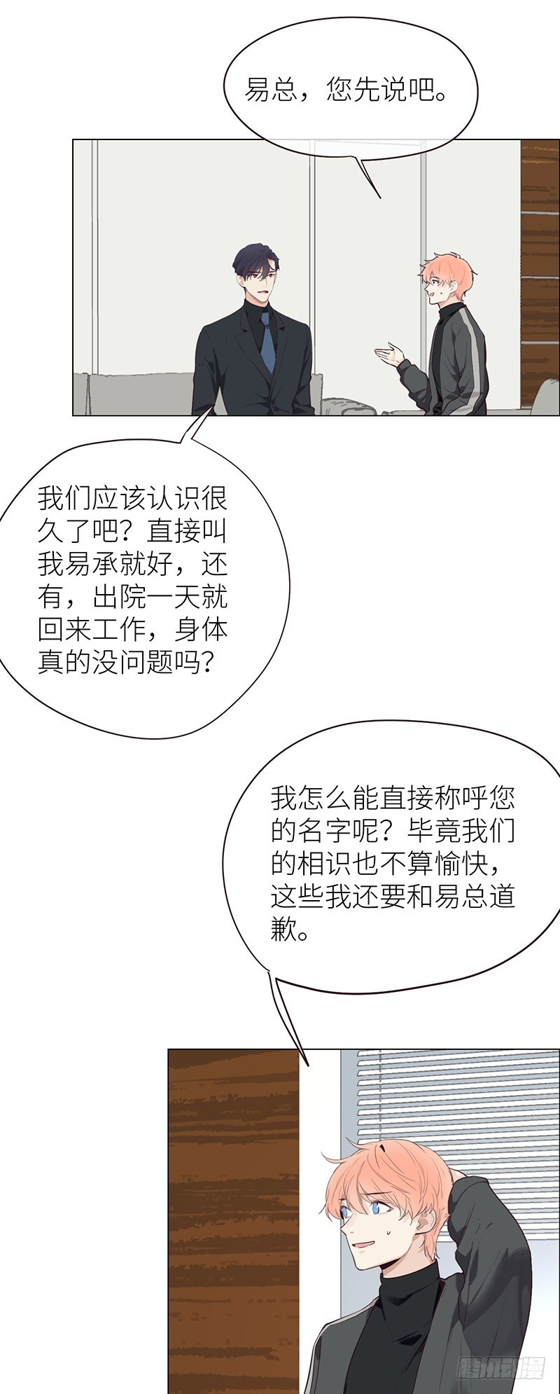 相濡以沫歌曲漫画,第24话：邀请2图